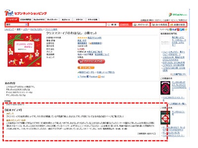 絵本ナビ、セブンネットショッピングへ 絵本児童書紹介コンテンツの提供開始