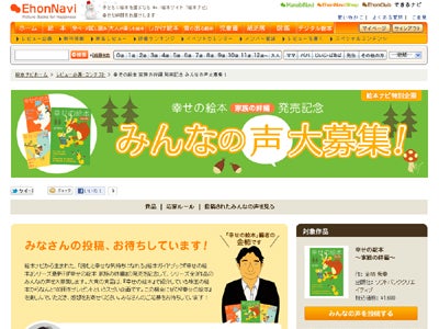 大賞は絵本１００冊プレゼント！『幸せの絵本～家族の絆編～大人と子どもの心をつなぐ絵本１００選』発売記念「みんなの声大募集！」のご案内