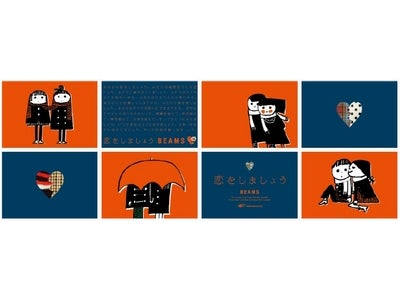 ビームス35周年キャンペーン「恋をしましょう」ウィンターバージョン