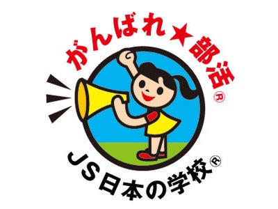 JSコーポレーション　進学情報サイト「JS日本の学校」、『春高バレー』白熱の試合結果を公開！　「がんばれ★部活」では各都道府県地区大会からの結果を公開！