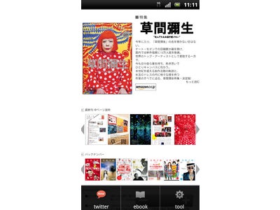 美術手帖の関連情報をスマートフォンでキャッチ！Android用「美術手帖」情報共有アプリ 提供開始のお知らせ