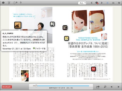 美術雑誌『美術手帖』とワイン専門誌『ワイナート』がソーシャル機能搭載の電子ビューワ「bookpic」に登場!!
