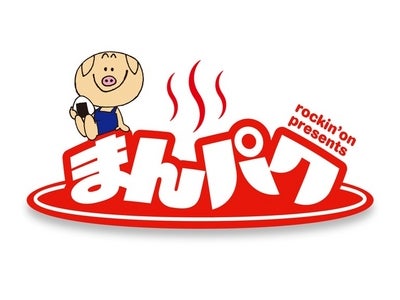 フードフェスティバル【まんパク】 2012年初夏、第2回開催決定！