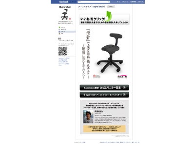 腰痛に悩む全ての人へ、お役立ち情報を配信！！ 「ayur chair」 facebookページを開設