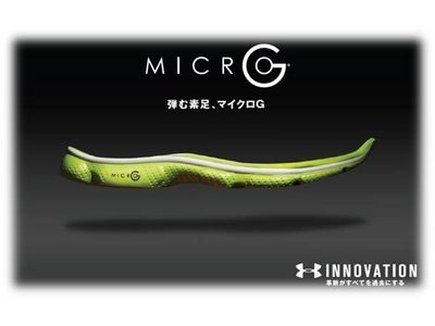 株式会社ドーム　アンダーアーマーがフットウェア市場に本格参入 『MICRO-G（マイクロG）』フットウェア 2011年9月9日（金）より発売開始