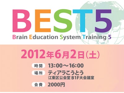 「脳が目覚める」ってどういうこと？！…イルチブレインヨガが脳教育セミナー（東京・江東）