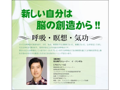 人生の楽しみは脳の創造から！ダンワールドが「脳活性」の呼吸・気功セミナー in 沖縄県浦添市