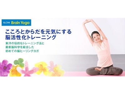 「ふりふりダイエット」で、くびれ＆メリハリボディを！～イルチブレインヨガ錦糸町スタジオ