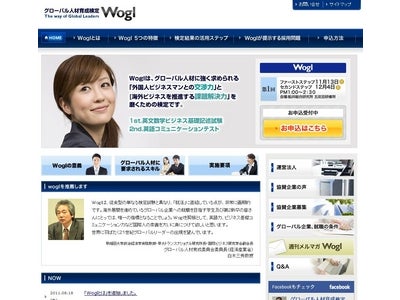 日本初実践力検定「グローバル人材育成検定　Wogl」 青年と共に夢を描きませんか！ スポンサー企業募集