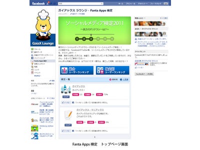 Fanta　Appsシリーズ第2弾「検定」アプリがリリース～管理画面で簡単に検定作成が可能！集客アプリの決定版～