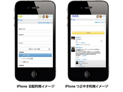 社内SNS「エアリー」、スマートフォン対応でiPhone、Androidでの利便性向上