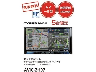 サイバーナビ安値更新！「サイバーナビAVIC-ZH07」が12万5千円