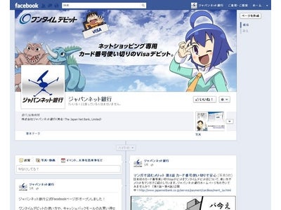公式Facebookページを開設 ～「ワンタイムデビット」をテーマに、ネットショッピング情報交換の場に～