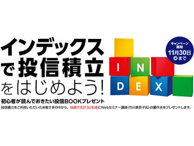 JNB投資信託で初心者向けキャンペーンを開始