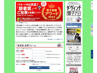「電子書籍アワード2012　by ダ･ヴィンチ電子ナビ」 ノミネート作品決定！　「読者賞」投票スタート！