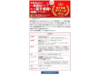 「電子書籍アワード2012　by ダ･ヴィンチ電子ナビ」 開催決定＆エントリー受付中