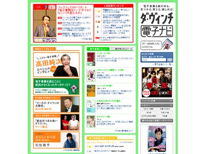 本とマンガの情報サイト 『ダ・ヴィンチ電子ナビ』を開始