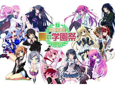 MF文庫J　ファン感謝イベント 「MF文庫J10周年記念　夏の学園祭」  開催のお知らせ