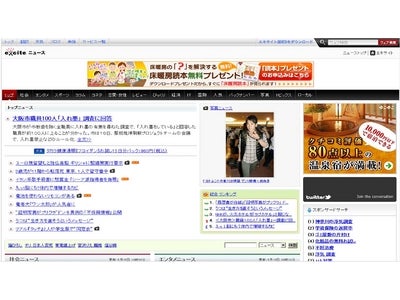 トレンド情報サイト「STRAIGHT PRESS」が 総合ポータルニュースサイト「エキサイトニュース」、 女性向けSNS「donoco」へニュースコンテンツの提供を開始