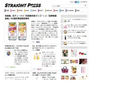 ファッション、ビューティー、ライフスタイル、モノの最新情報集約サイトが誕生。トレンドに敏感なすべての生活者に贈るニュースサイト『STRAIGHT　PRESS』(ストレートプレス)が正式オープン！