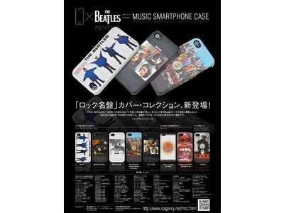 ⅰＰＨＯＮＥ４Ｓ対応、｢ビートルズ名盤アルバム｣ⅰPhoneカバー新デザイン８タイトル新発売！