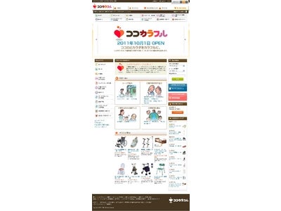 医療用品通販のフィード、国内最大級の介護用品通販サイト"ココカラフル"を１０/１オープン！