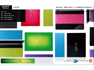 ■VAIO E シリーズ Webプロモーション■今のあなたに最適な色を提案するスクリーンセーバー 9月28日配布開始！