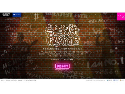 ソニー“ウォークマン” 公式 SNSページ対応アプリ 『音モダチPLAYER』が登場！