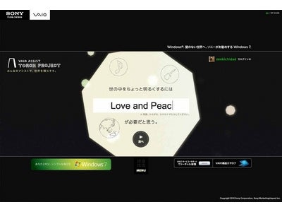 ■ VAIO ASSIST TORCH PROJECT 第2弾 ■ あなたの“世の中を明るくする言葉”が、光と音で表現される