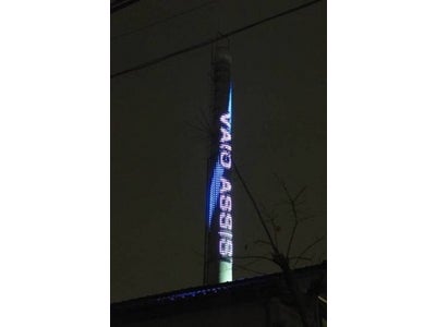 ■ VAIO ASSIST TORCH PROJECT 第3弾 ■ サイトからみんなが発信した“世の中を明るくする言葉”を投影 高円寺の銭湯「なみのゆ」の煙突がLEDのインスタレーションアートに