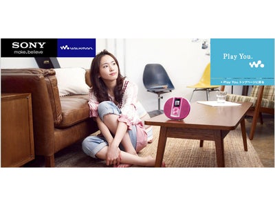 ソニー“ウォークマン”「Play You.」キャンペーン ガッキーが“Play You. House”を訪問！