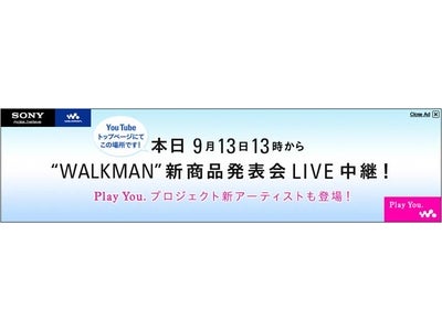 ソニー “ウォークマン” 新商品発表会を「YouTube」トップページで Live中継！「Play You.」プロジェクト新アーティストも登場