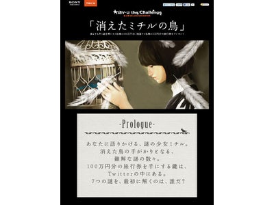 「nav-u the Challenge」第2弾【MILLION NAVIGATOR〜消えたミチルの鳥〜】 開始のご案内