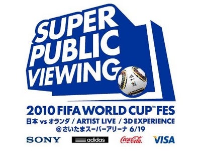 世界最大超高精細 LED3Dディスプレイ* 「2010 FIFA ワールドカップ フェス スーパーパブリックビューイング powered by スカパー! HD」 6月19日(土)　開催