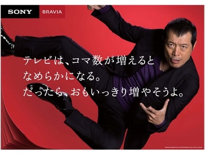 ソニー＜ブラビア＞4倍速プロモーション（その2） “＜ブラビア＞パラパラマンガメモ帳”6月22日(月)より駅構内にて配布開始　～＜ブラビア＞オフィシャルサイトに「戸張 捷」篇 「木村奈保子」篇を追加～