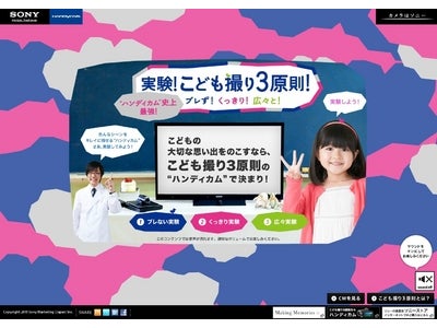 ～これからは、こどものどんな瞬間のかわいさも逃さない～  ソニー “ハンディカム” 小林星蘭ちゃん出演、スペシャルサイト＆新CMスタート