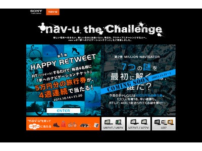 Twitterで総額200万円分の旅行券が当たる「nav-u the Challenge」キャンペーン開始！