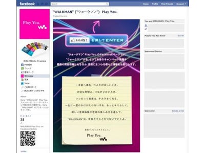 ソニー “ウォークマン”がFacebookページをオープン！