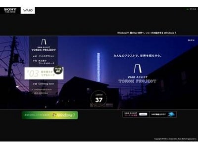 ■ VAIO ASSIST TORCH PROJECT 第3弾 ■ サイトからみんなが発信した“世の中を明るくする言葉”を銭湯の煙突に投影