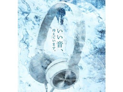 ソニーが“涼音”で節電の夏を涼しくする！？ スマートフォンユーザー向けのヘッドホン夏キャンペーンがスタート！