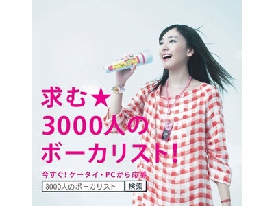 ウォークマン「Play You.」　新プロジェクト「歌え、10代。」新垣結衣さんと一緒に歌ってアーティストデビュー！？