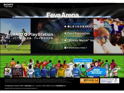 「VAIOとPlayStation®でFIFA ワールカップが楽しくなる！」スペシャルコンテンツ　5月31日（月）正式OPEN！