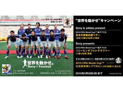 ■2010 FIFA ワールドカップ 南アフリカ大会　日本代表戦応援ツアーに合計10組20名ご招待！！■