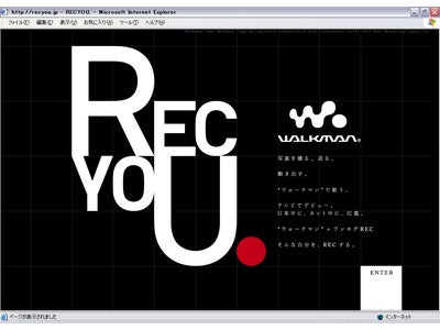 ソニー　“ウォークマン”  20万人がデビューする 『REC　YOU』 キャンペーン　スタート