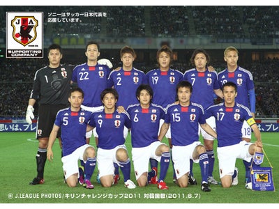 ■Sony×Football■「2014  FIFA ワールドカップブラジル アジア３次予選」がついに開始！　「スタジアムに行こう！」キャンペーンのお知らせ