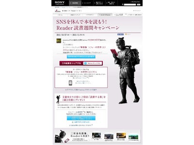 あなたは“SNS中毒症”にかかっていませんか？　SNSを休んで本を読もう！“Reader”読書週間キャンペーン