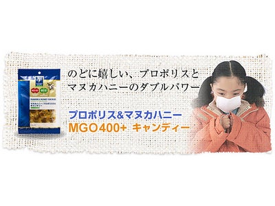 コサナ マヌカハニーショップでNo.1の人気商品！　最高級天然ハチミツの「マヌカハニー」と「プロポリス」配合のキャンディーがパッケージリニューアル！