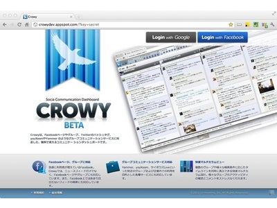 ソーシャルメディアをまとめる「Crowy」がFacebookページ/グループやLinkedInにも対応したコミュニケーションダッシュボードとしてリニューアル