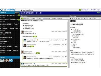 Google Waveからのインポートに対応したリアルタイムテキストミーティングサービス「co-meeting」リリース決定！