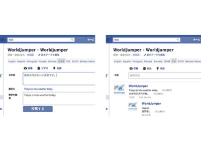 海外マーケティングに取り組む国内企業向けに、Facebookページ上にて11言語で 世界のユーザーとコミュニケーション出来るアプリ「WorldJumper」を提供開始